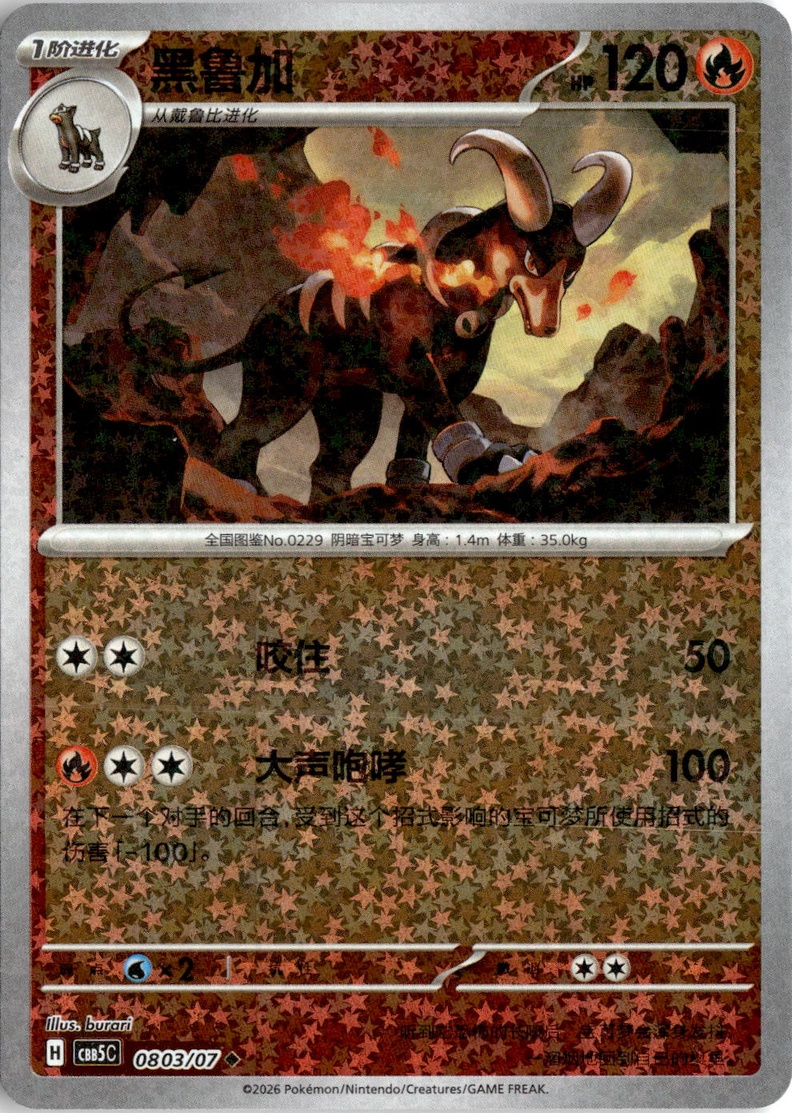 Houndoom graded slab