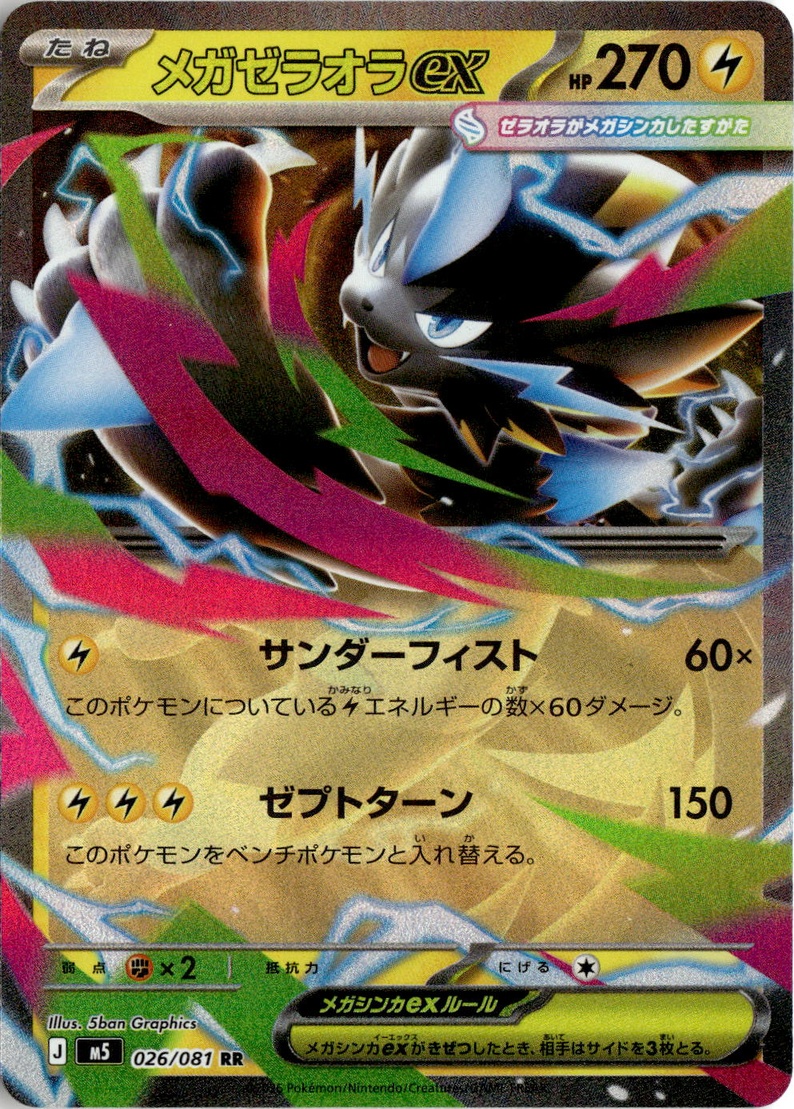 Mega Zeraora Ex graded slab