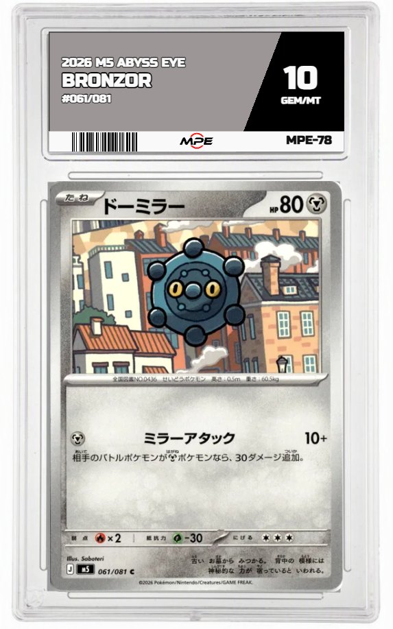 2026 M5 ABYSS EYE #061/081 BRONZOR MPE 10 GEM/MT — graded card auctioned from the MPE vault