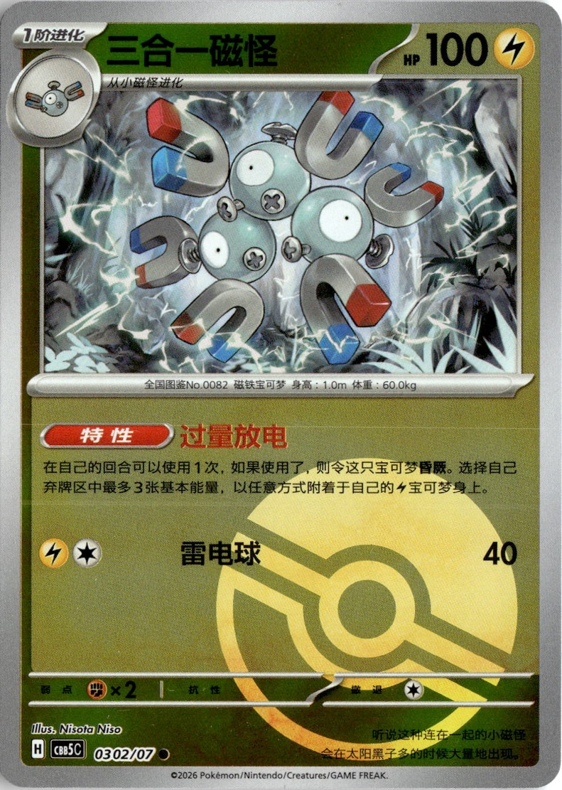 2026 Gem Pack Volume 5 Magneton graded slab
