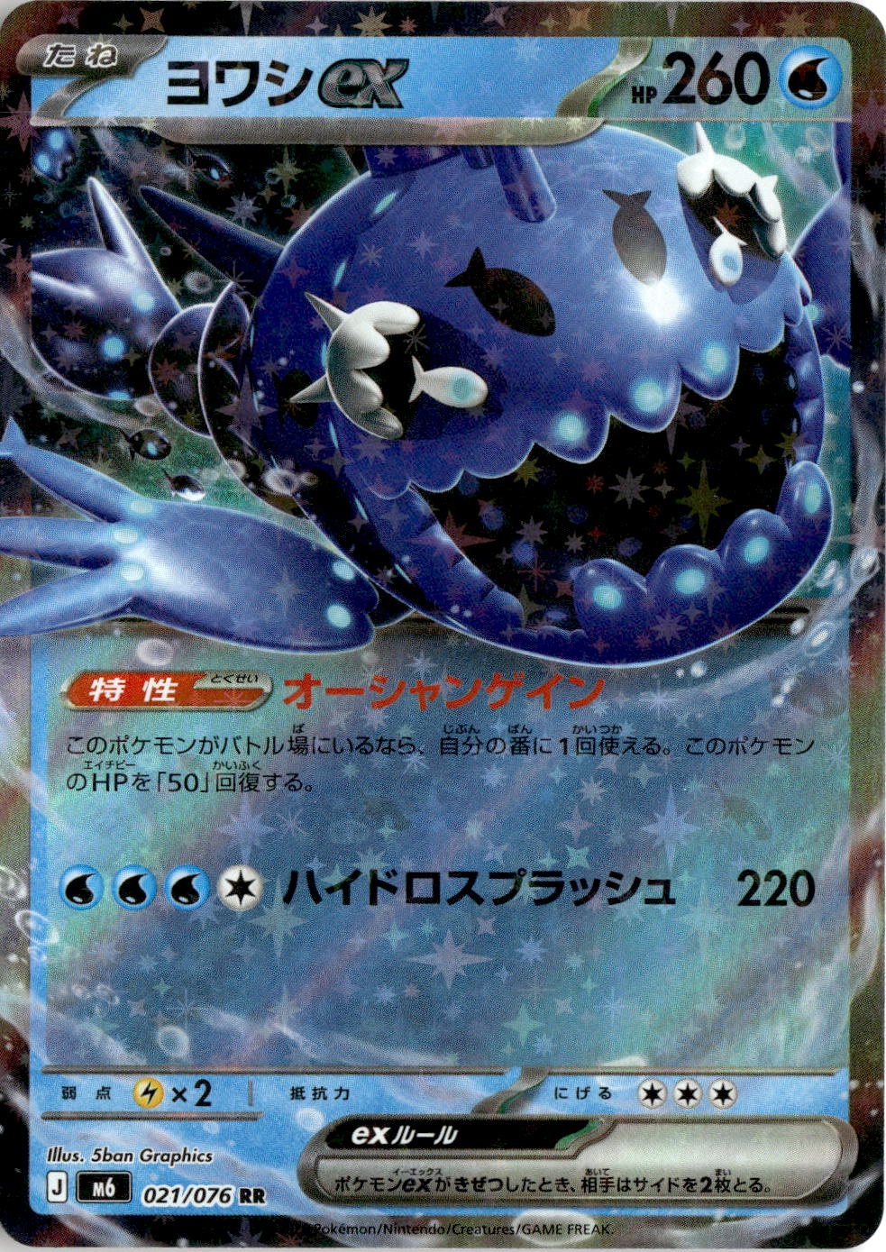 2026 M6 Storm Emeralda Wishiwashi Ex graded slab