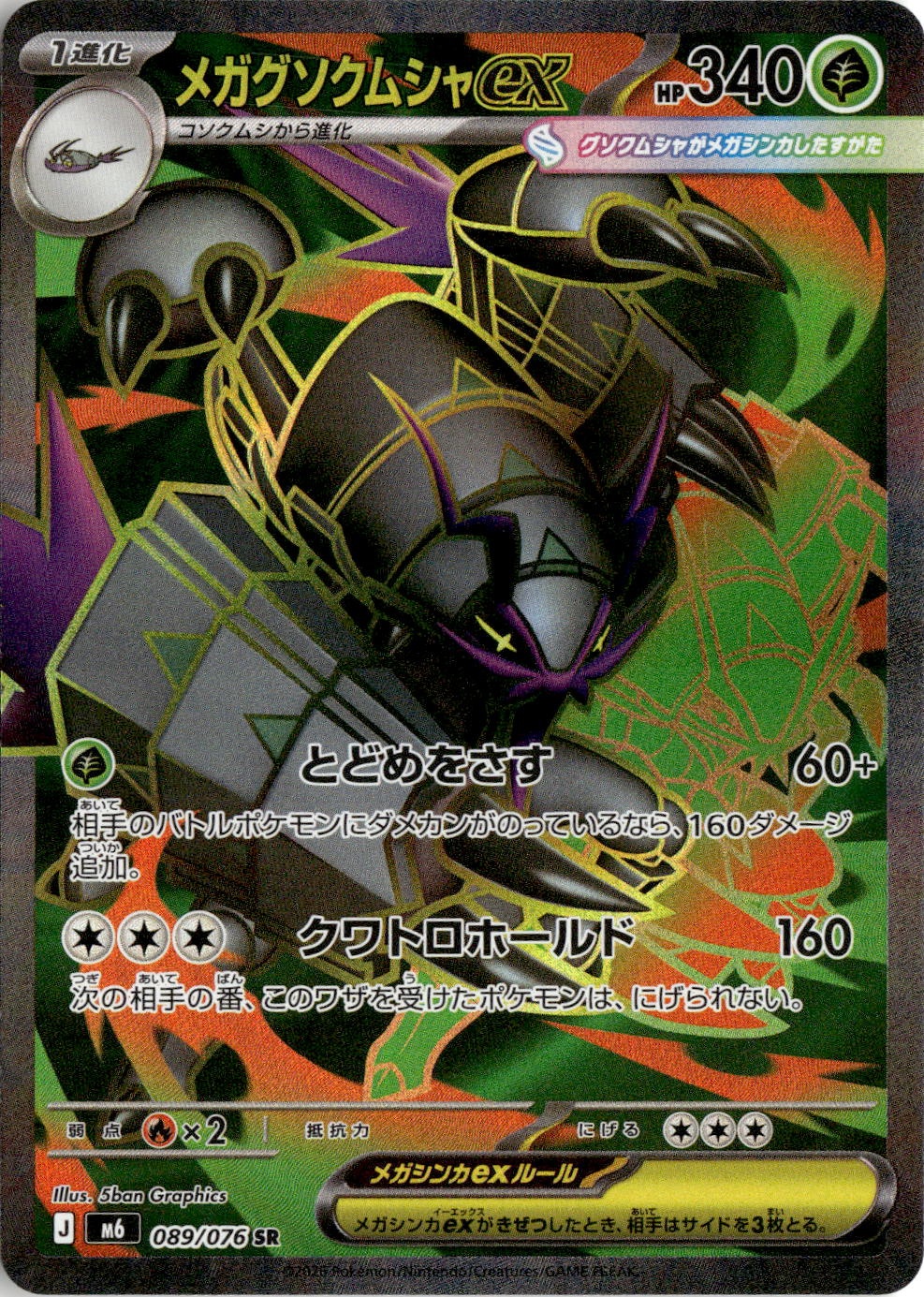Golisopod Ex graded slab