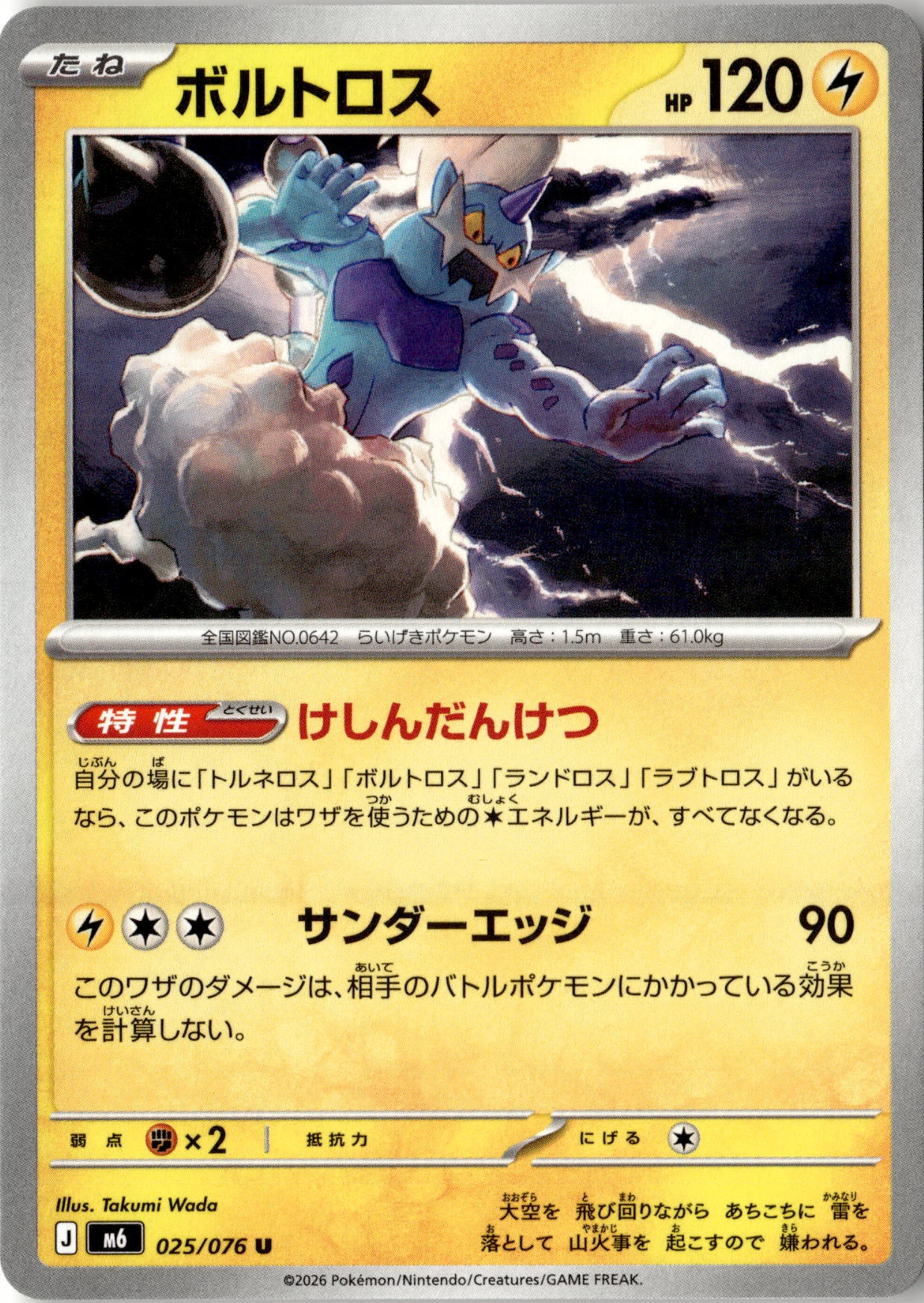 2026 M6 Storm Emeralda Thundurus graded slab