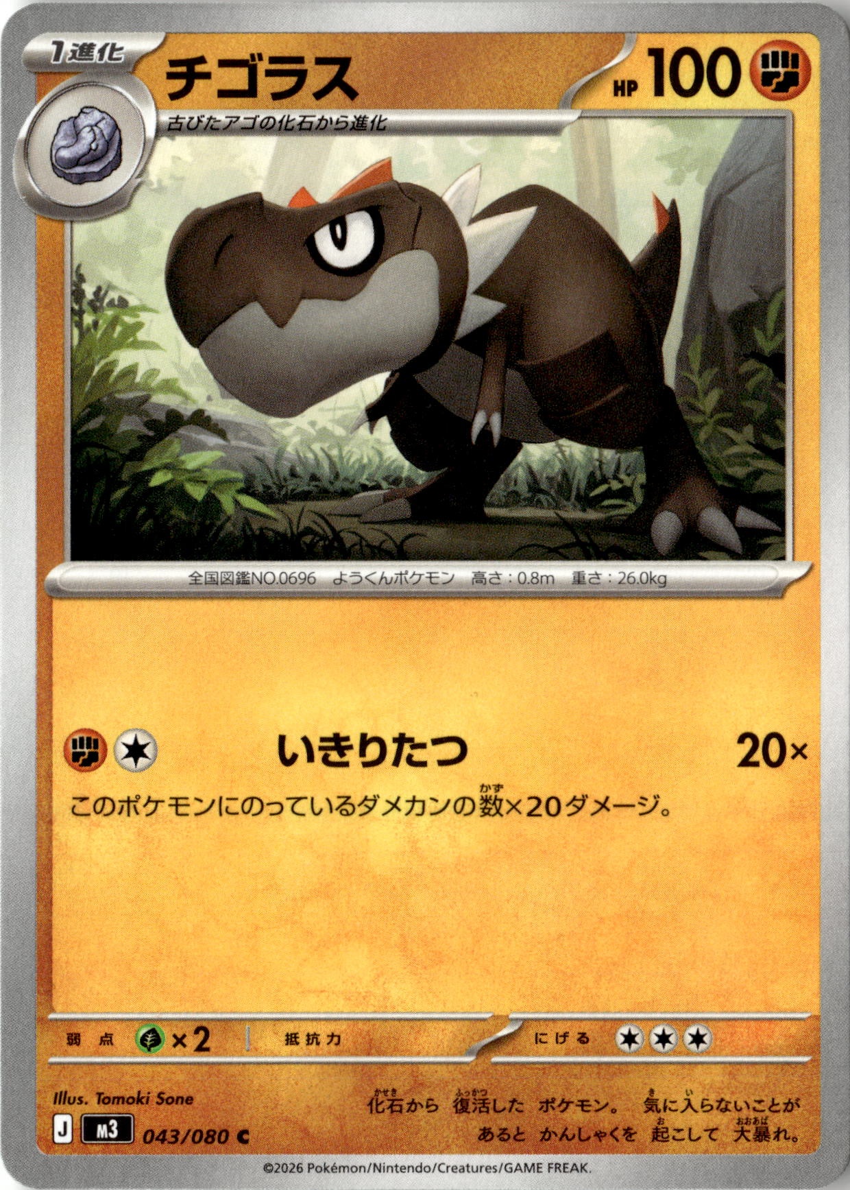 2026 M3 Nihil Zero Tyrunt graded slab