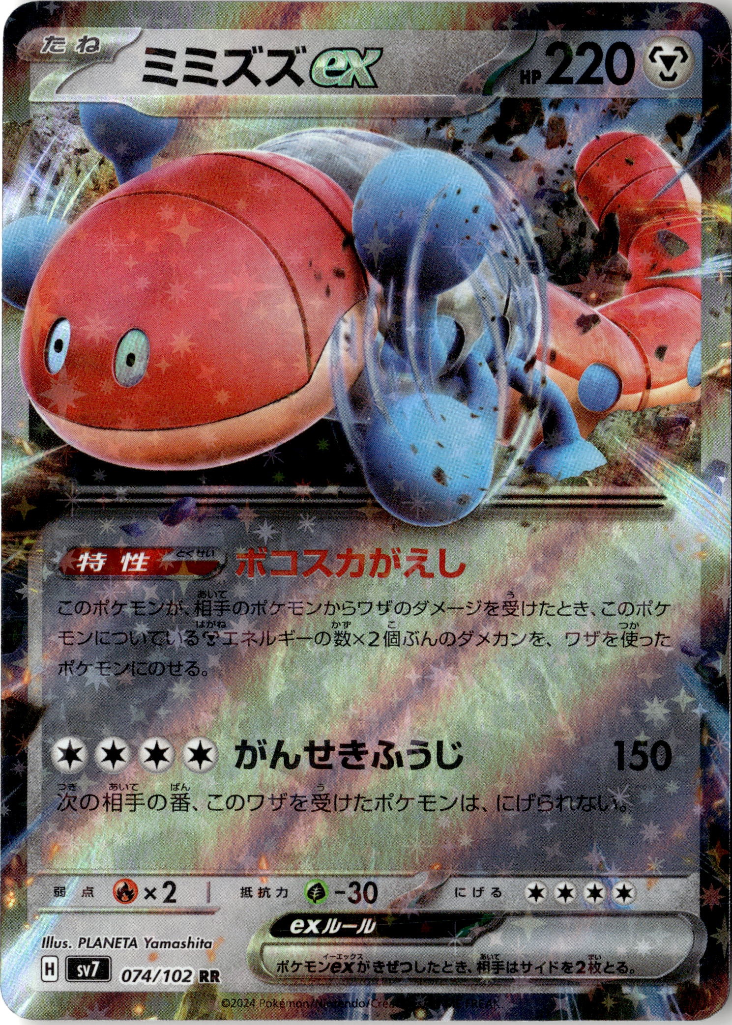 2024 Sv7 Stellar Miracle Orthworm Ex graded slab
