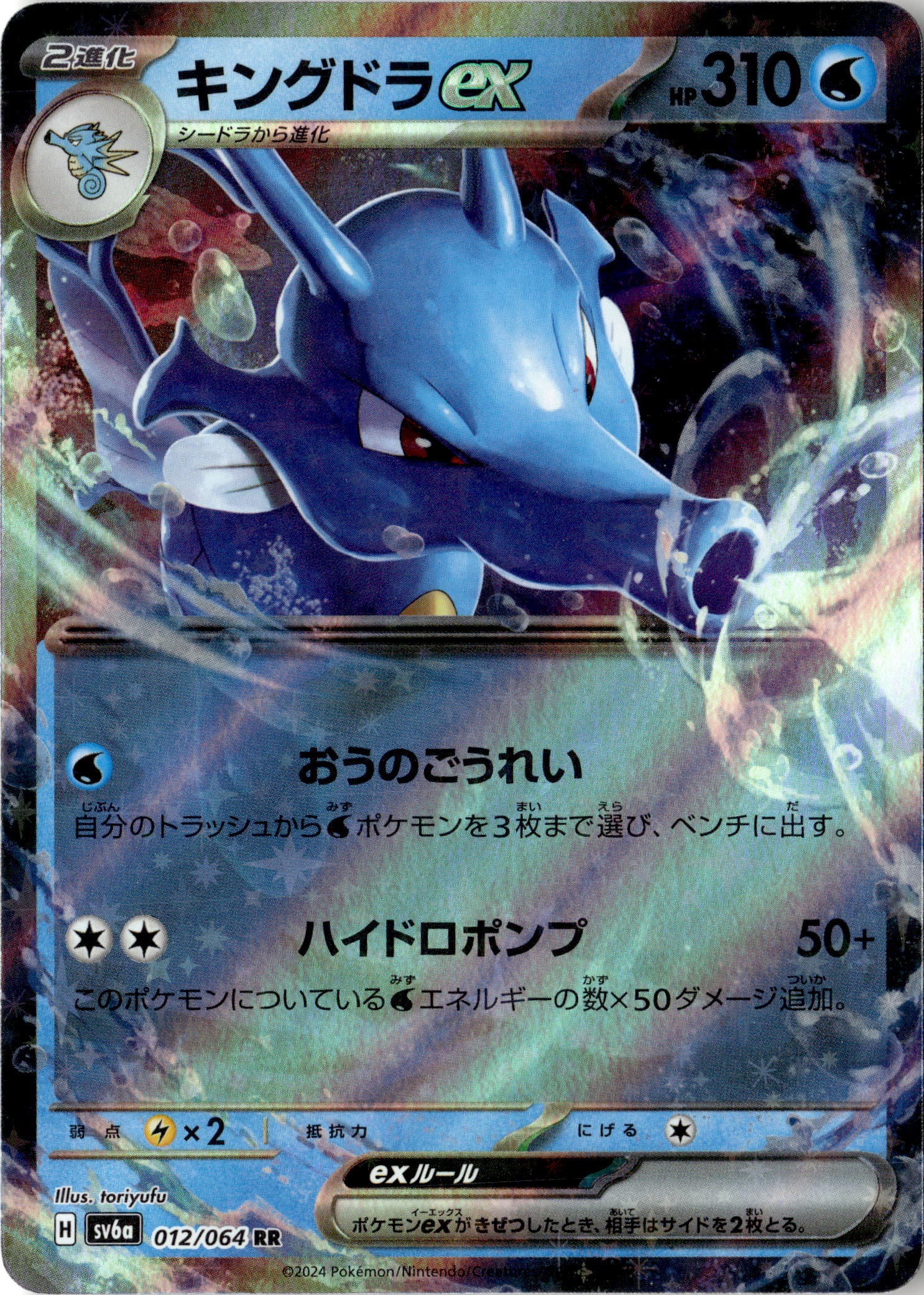 Kingdra Ex graded slab
