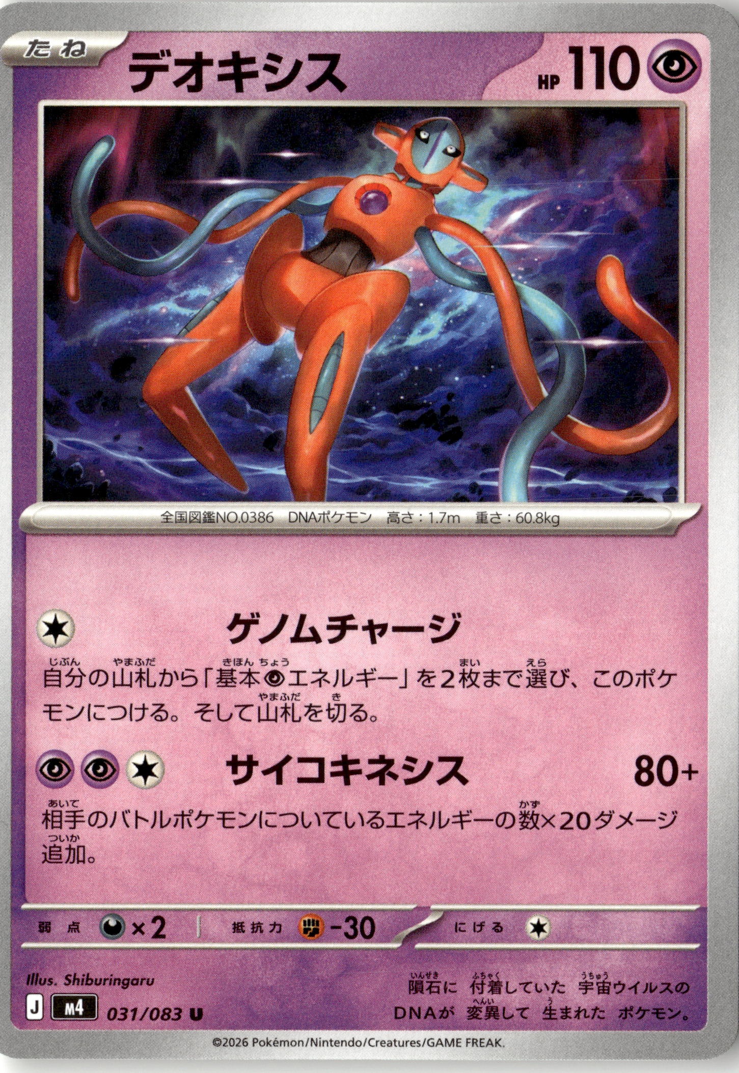 Deoxys graded slab