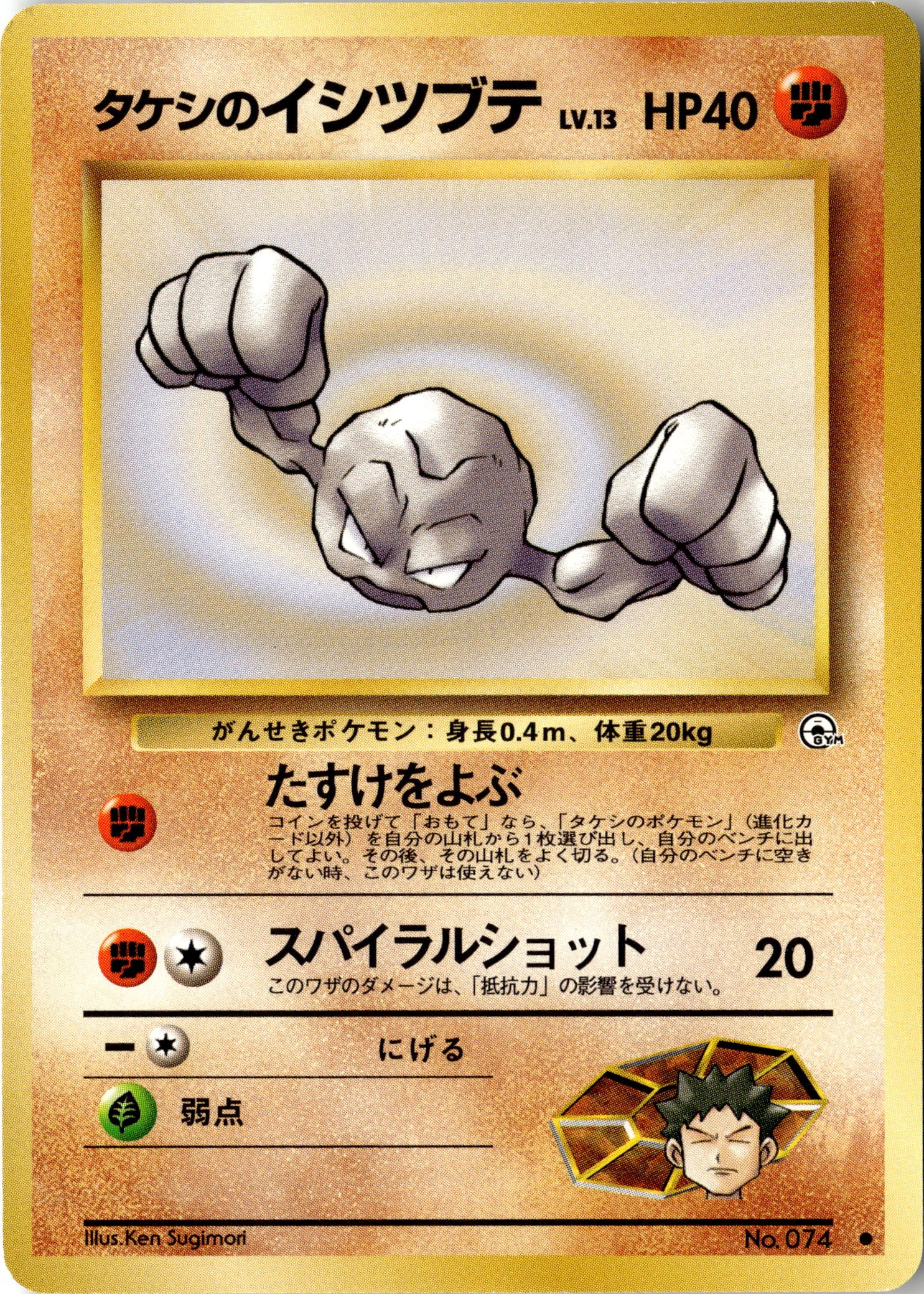 Brock'S Geodude graded slab