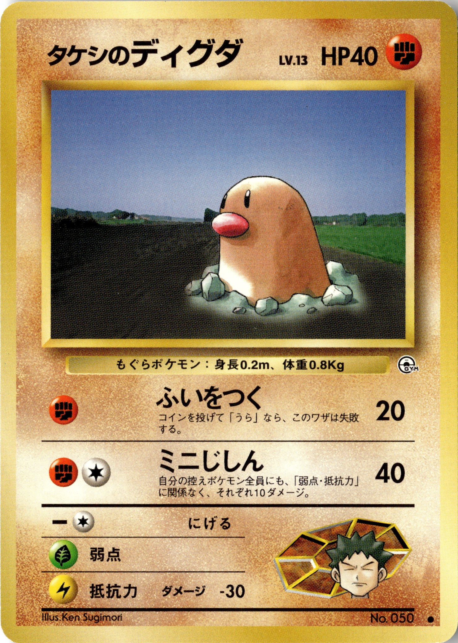 Brock'S Diglett graded slab