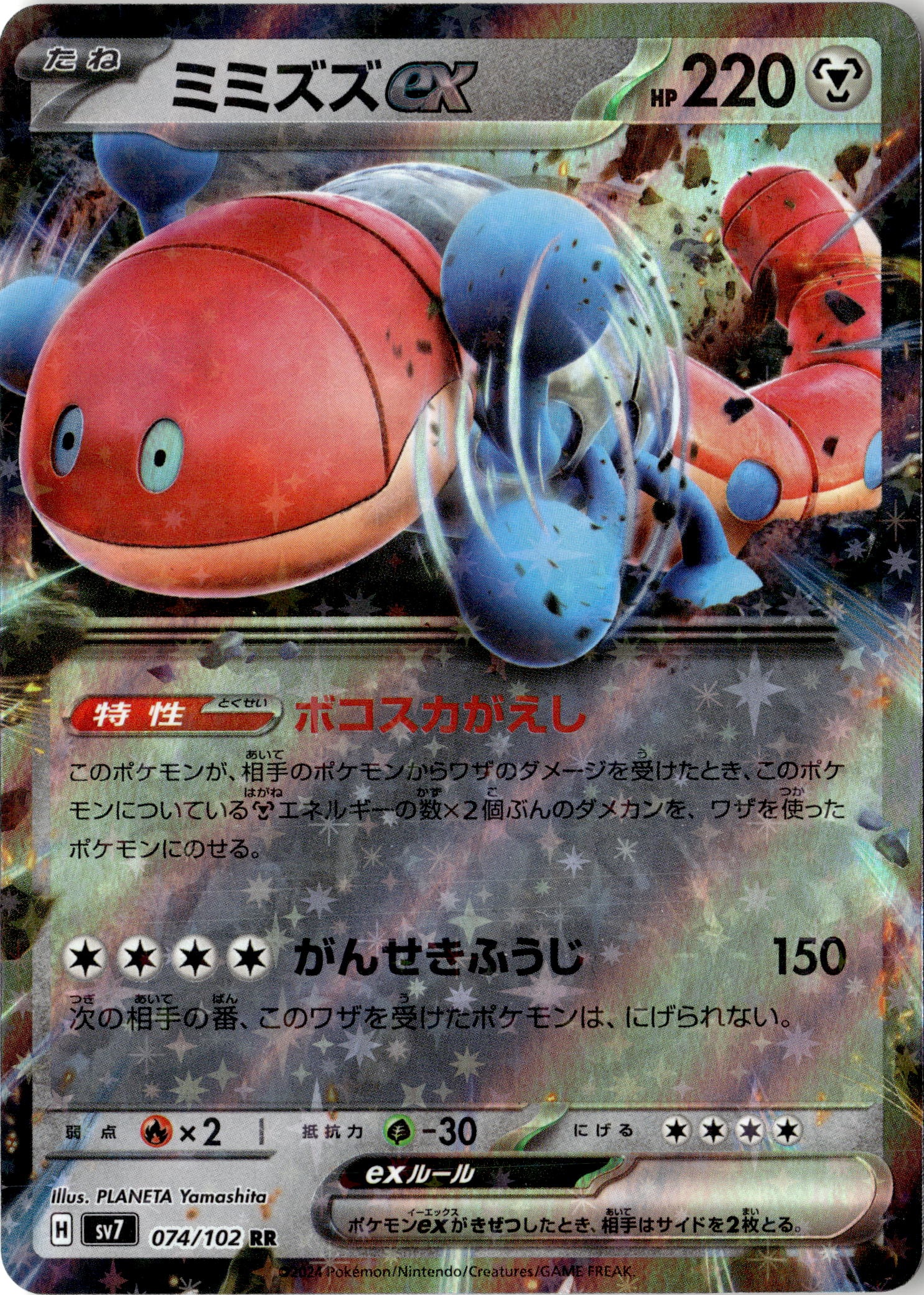 2024 Sv7 Stellar Miracle Orthworm Ex graded slab